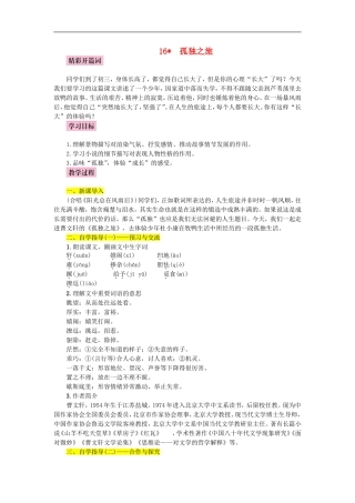 《孤独之旅》优秀教案