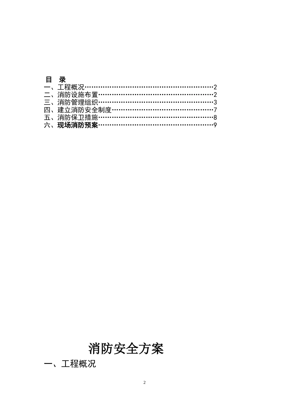 4施工现场应急演练记录_第2页