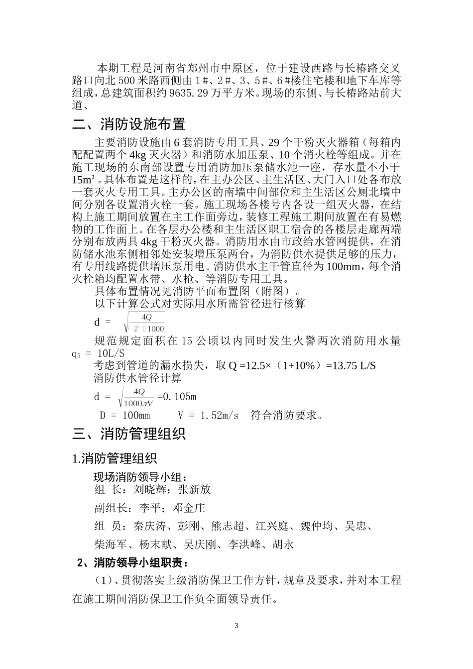 4施工现场应急演练记录_第3页