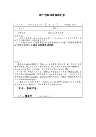 4施工现场应急演练记录