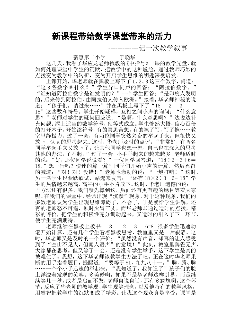 新课程给数学课堂带来的活力_第1页