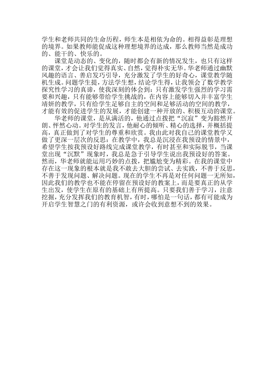 新课程给数学课堂带来的活力_第2页