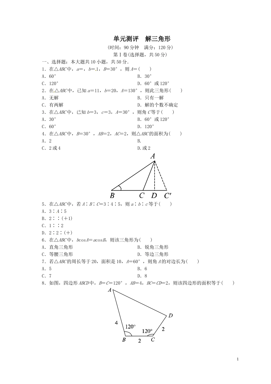 2014年高中数学第一章测试 (2)_第1页