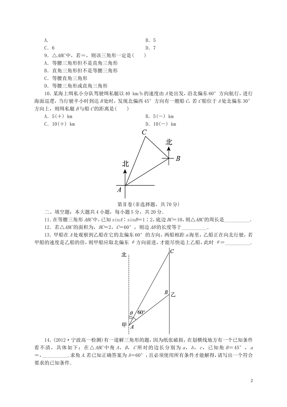 2014年高中数学第一章测试 (2)_第2页