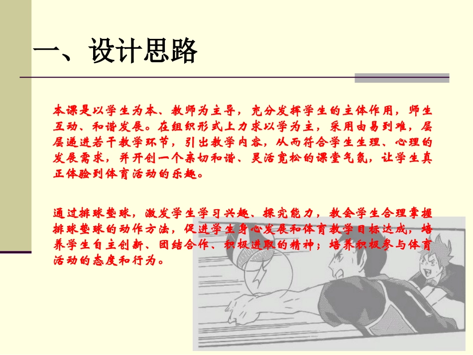 排球垫球说课演示文稿_第2页