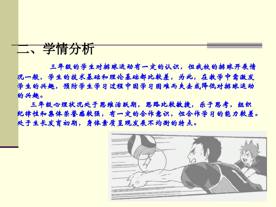 排球垫球说课演示文稿_第3页