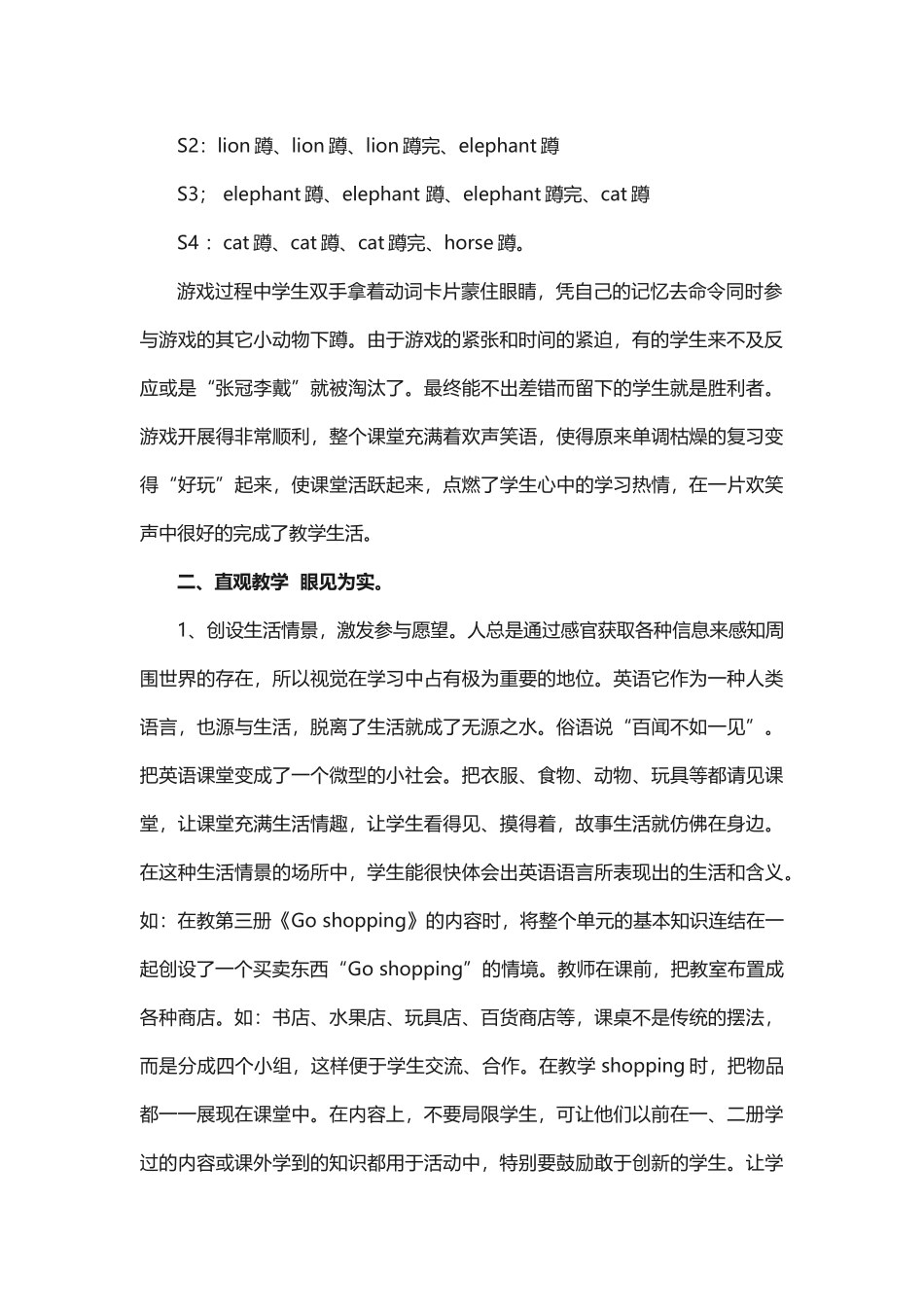 培养积极活跃的英语课堂_第2页