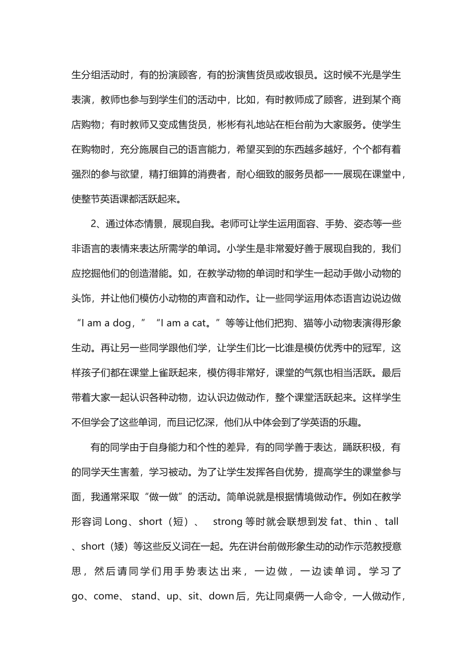培养积极活跃的英语课堂_第3页