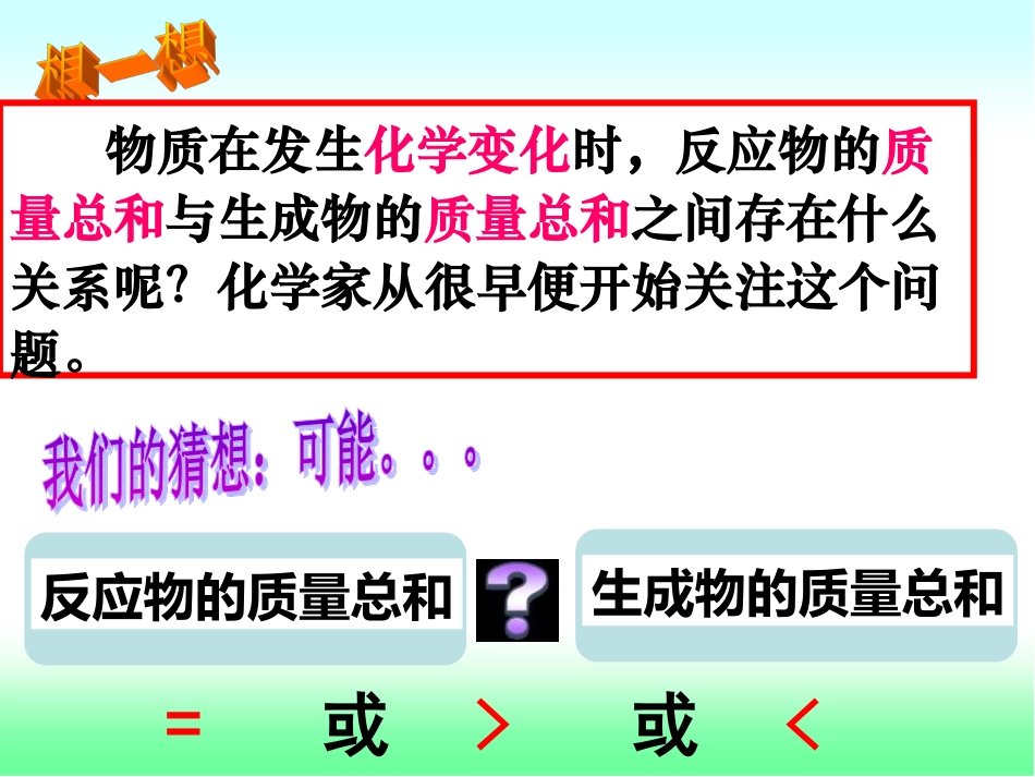 《质量守恒定律》_第2页