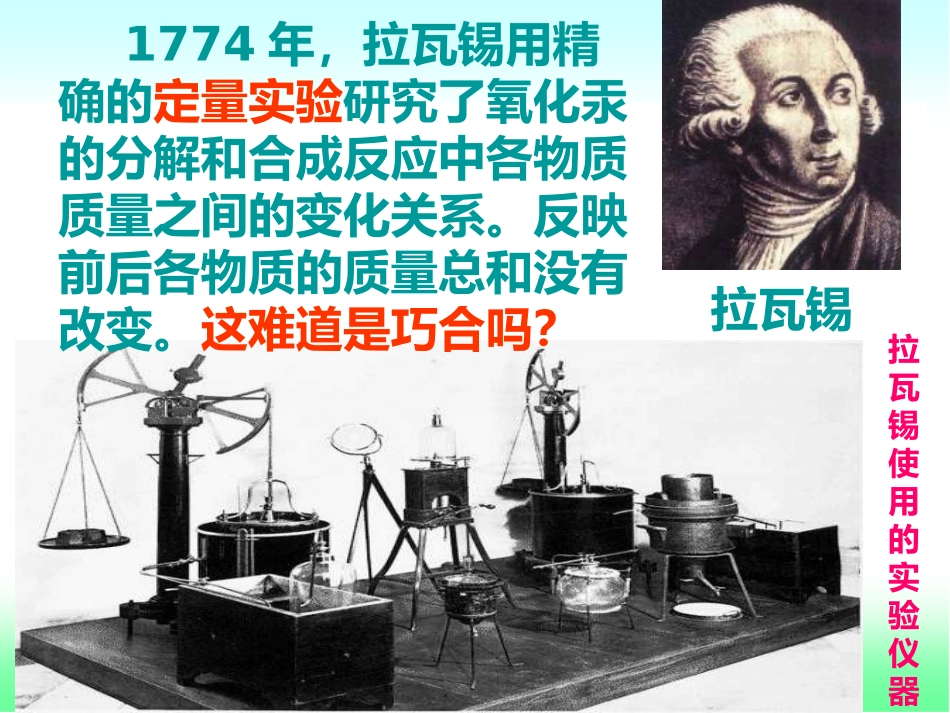 《质量守恒定律》_第3页