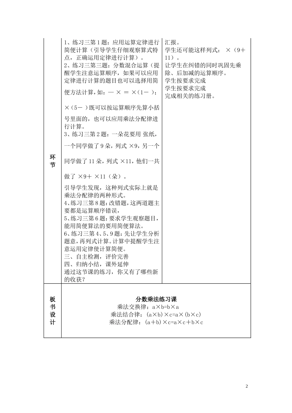 分数乘法练习课_第2页