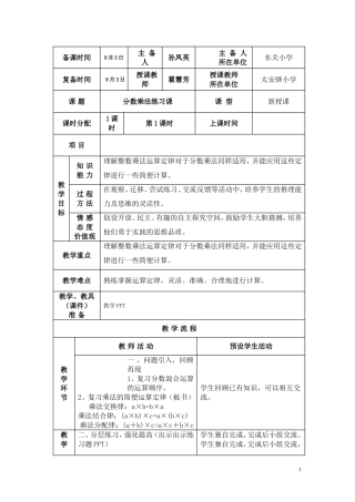 分数乘法练习课