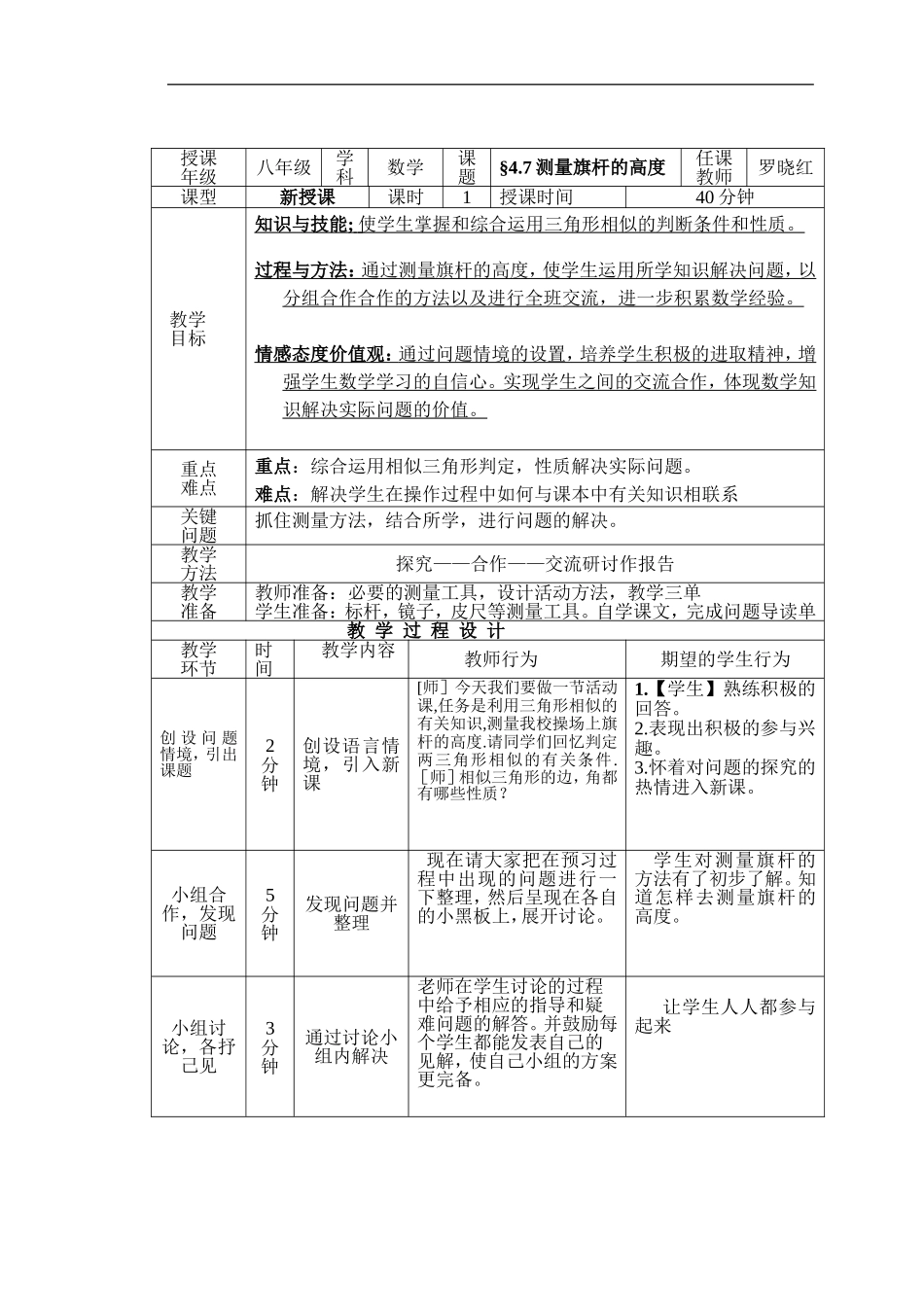 中学八年级数学《测量旗杆的高度》一案三单_第1页