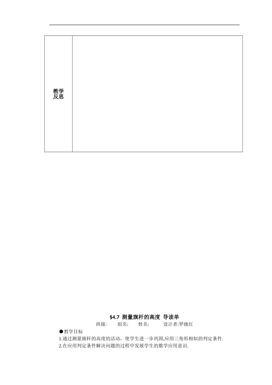 中学八年级数学《测量旗杆的高度》一案三单_第3页