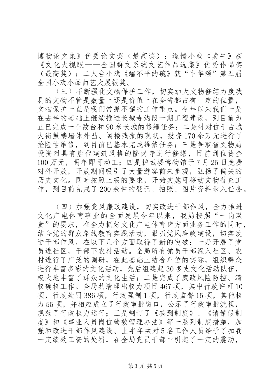 XX年文化广电体育局工作总结并明年计划_第3页