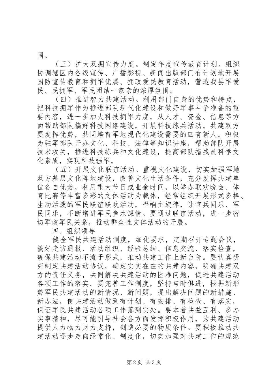 单位双拥工作计划_第2页