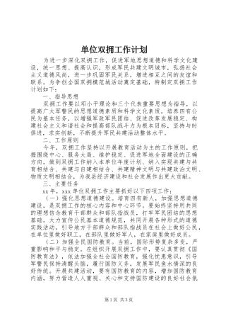 单位双拥工作计划