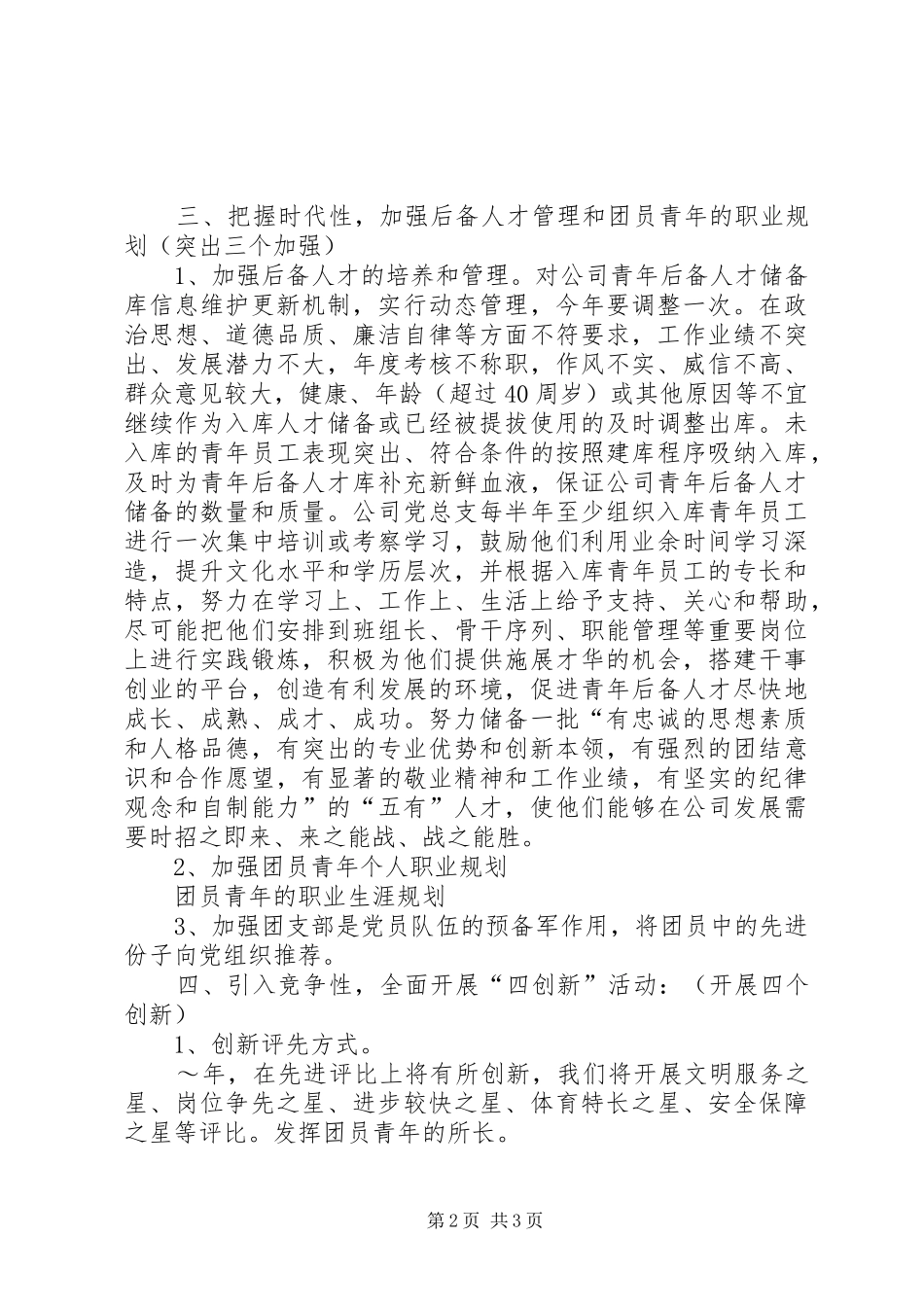 团总支工作计划_第2页