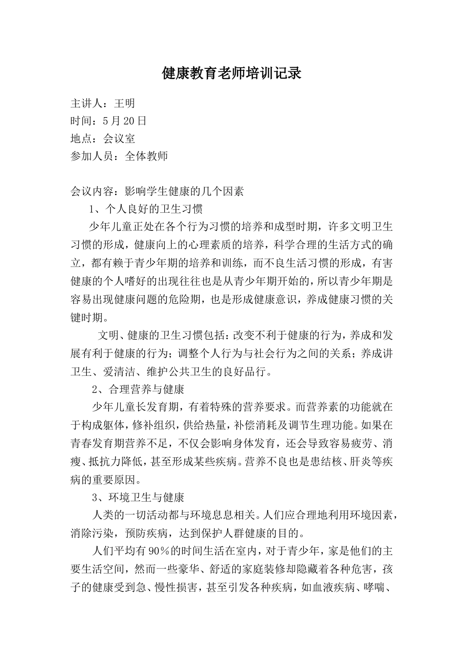 14.健康教育教师培训记录_第3页