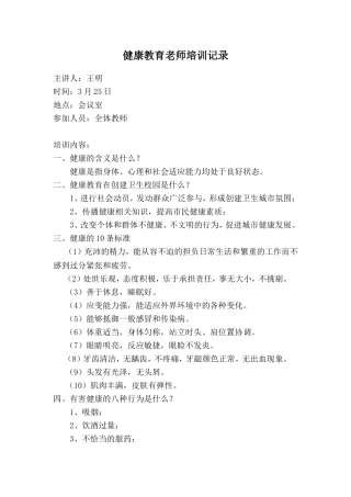 14.健康教育教师培训记录
