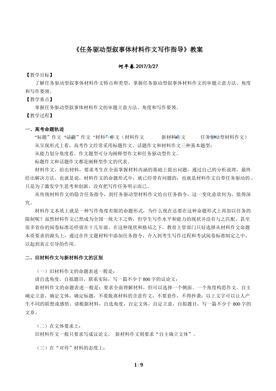 《任务驱动型叙事体材料作文写作指导》教案_第1页
