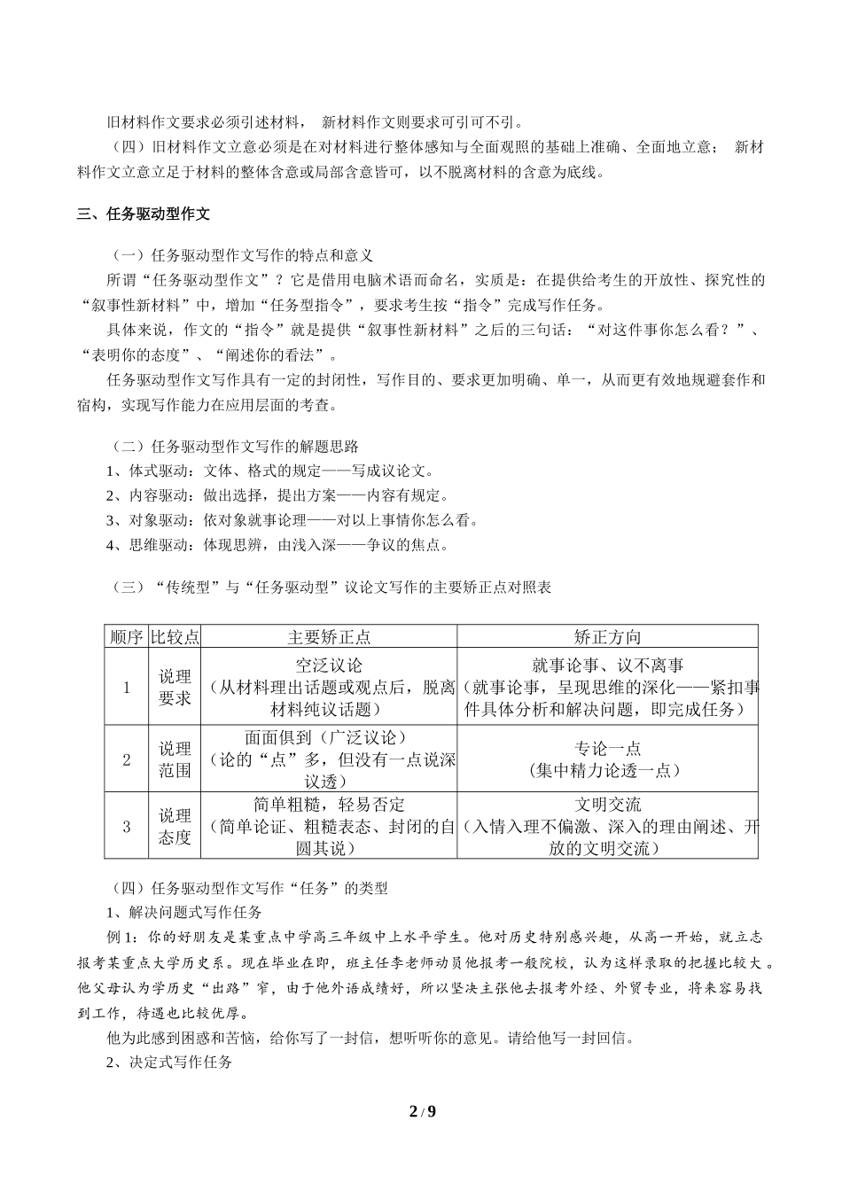 《任务驱动型叙事体材料作文写作指导》教案_第2页