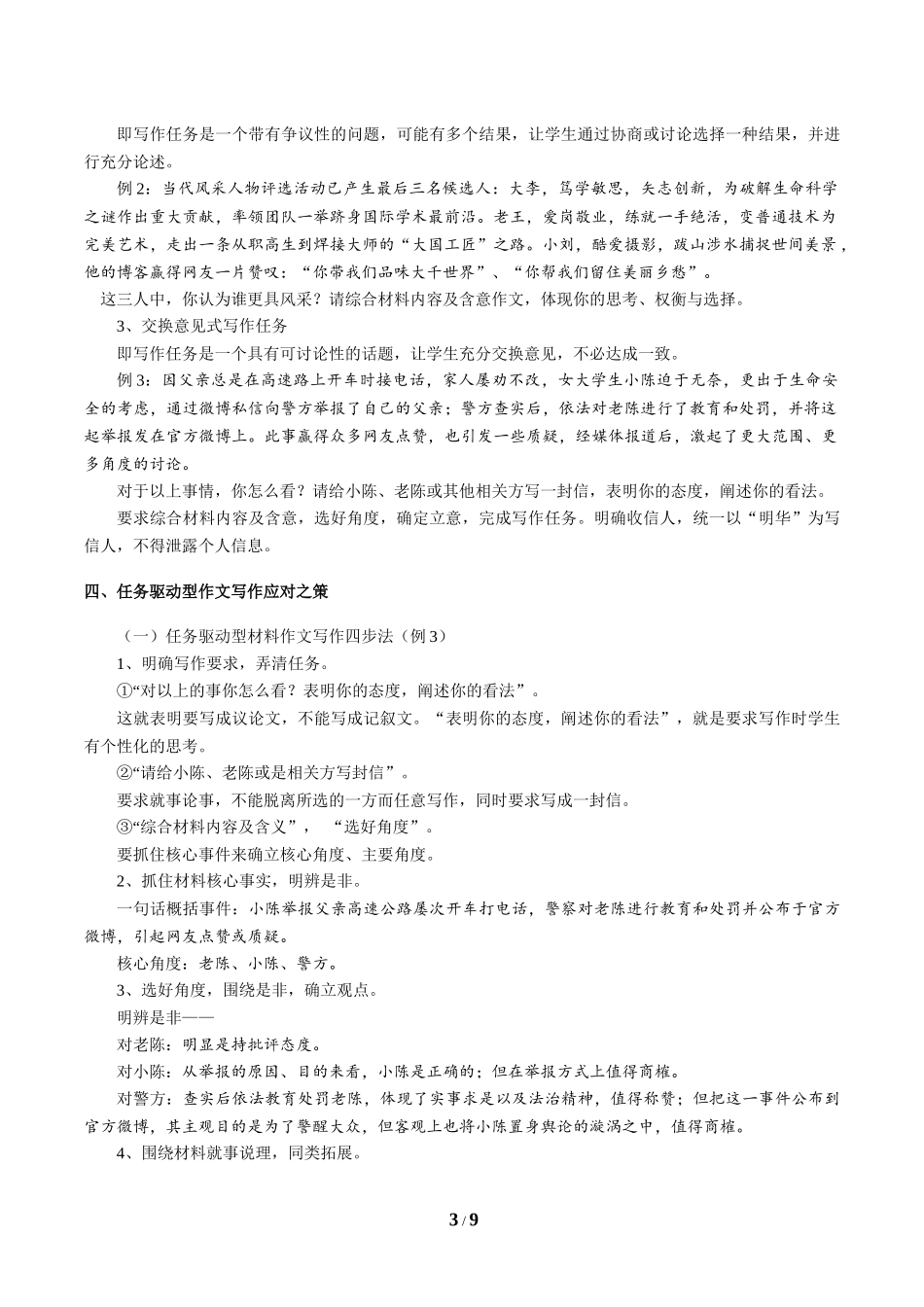 《任务驱动型叙事体材料作文写作指导》教案_第3页