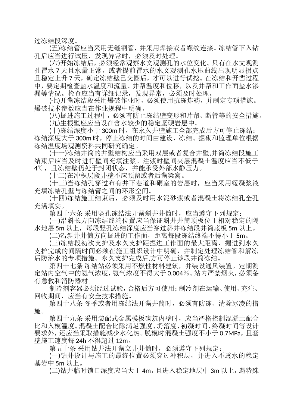 2016煤矿安全规程_第2页