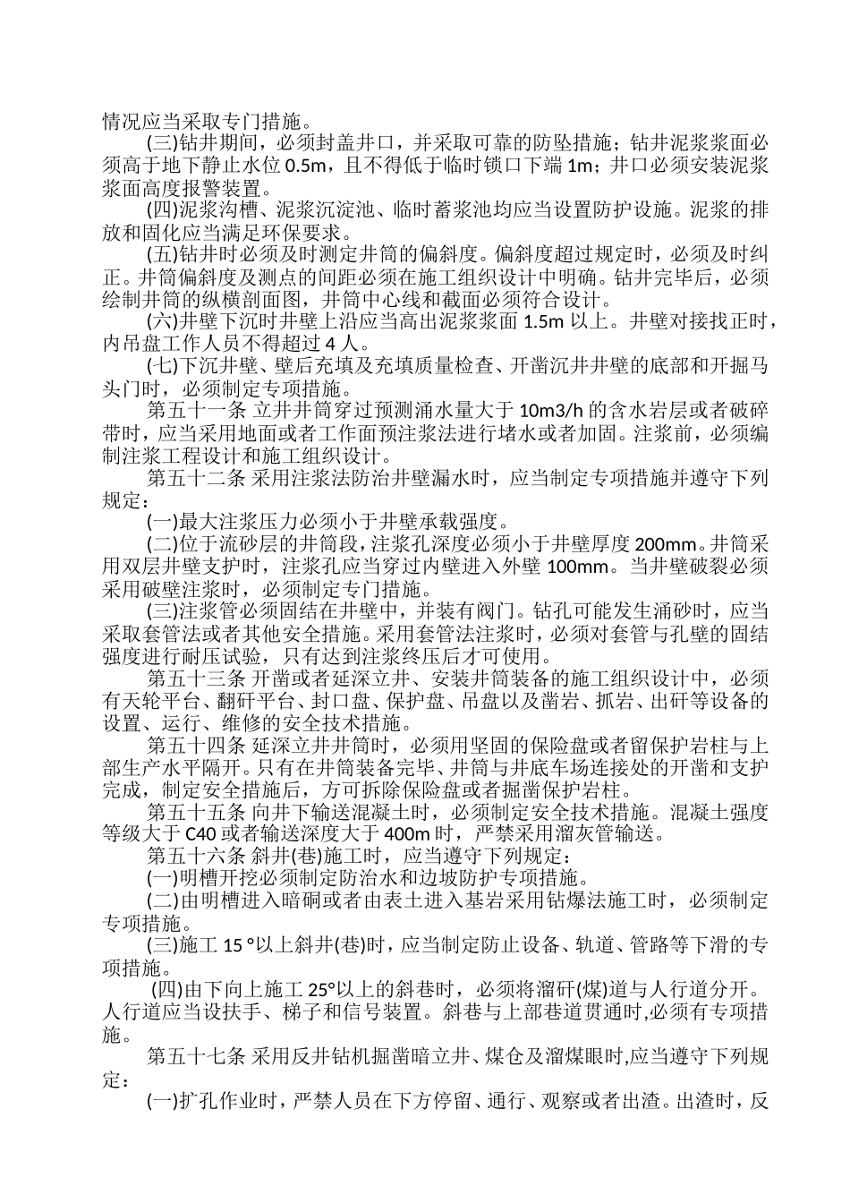 2016煤矿安全规程_第3页