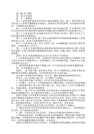 2016煤矿安全规程