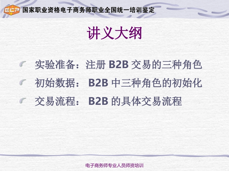 《电子商务师实验室》B2B_第2页
