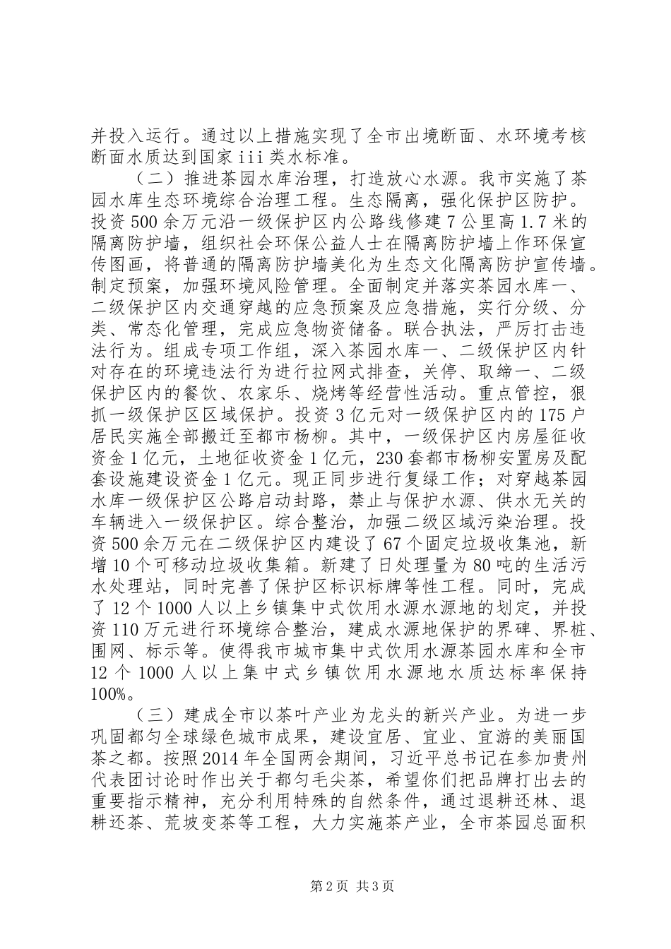 XX县区环境保护局XX年工作总结及XX年工作计划_第2页