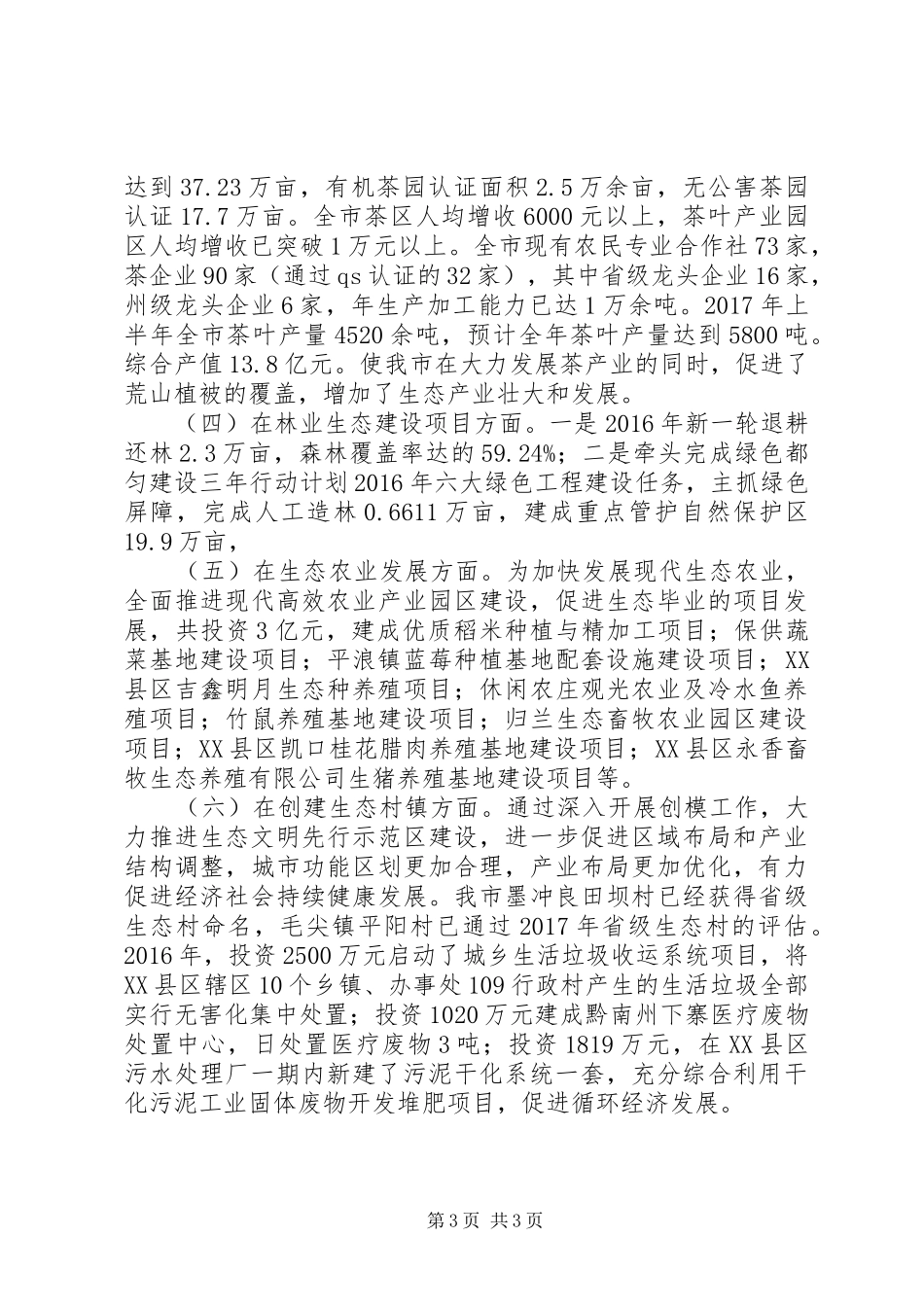 XX县区环境保护局XX年工作总结及XX年工作计划_第3页