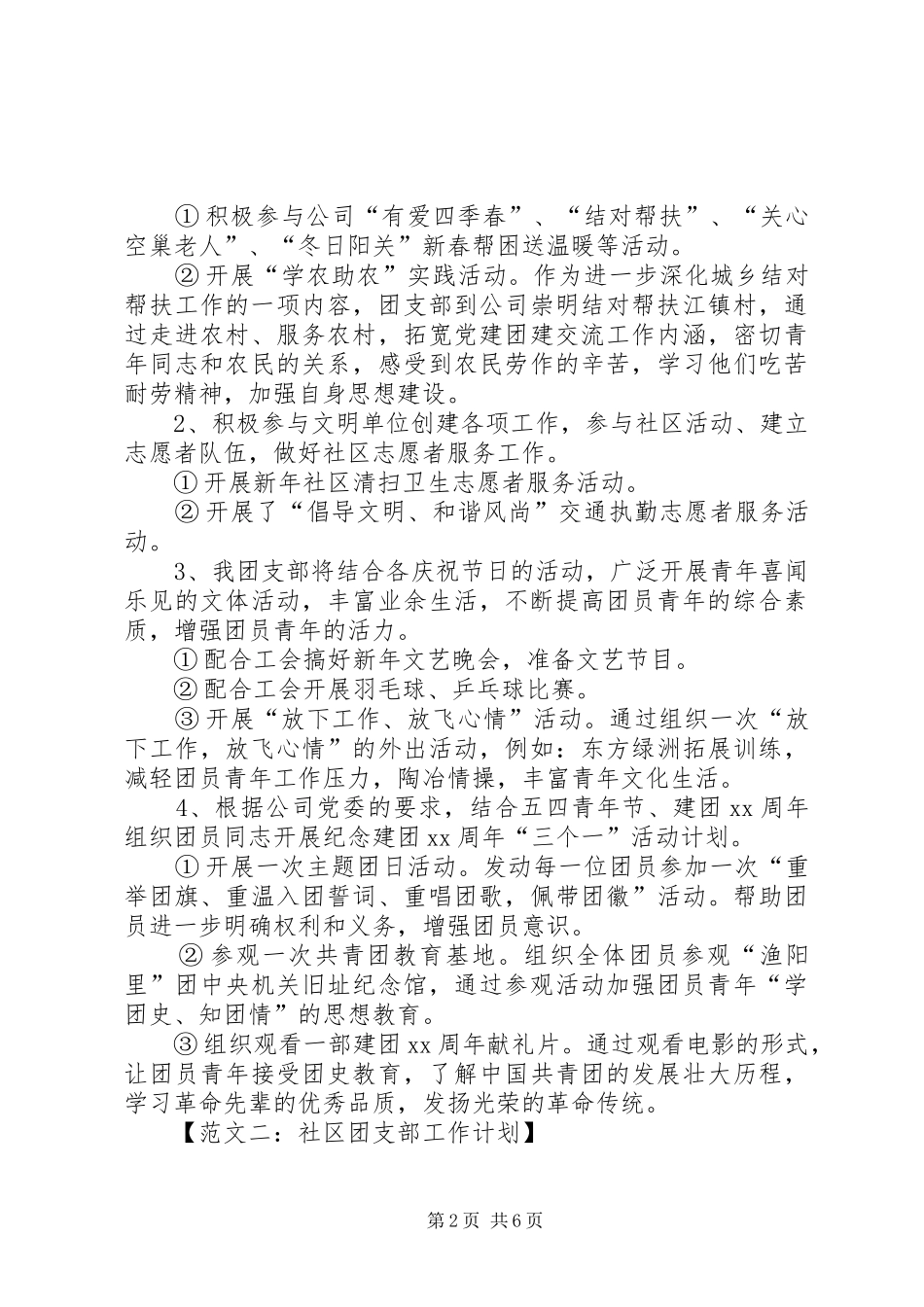 团支部的工作计划范文_第2页