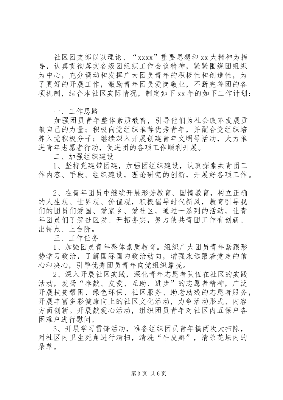 团支部的工作计划范文_第3页