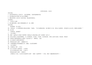 小班美术欣赏活动：米罗《犬吠月》