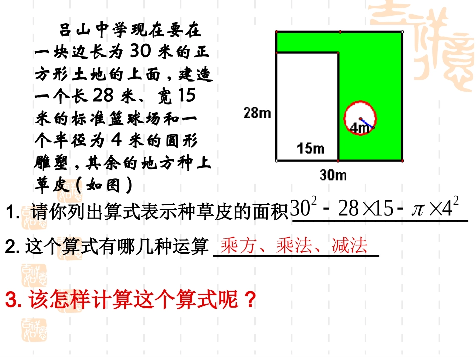 2.6 有理数的混合运算(县公开课)--_第2页