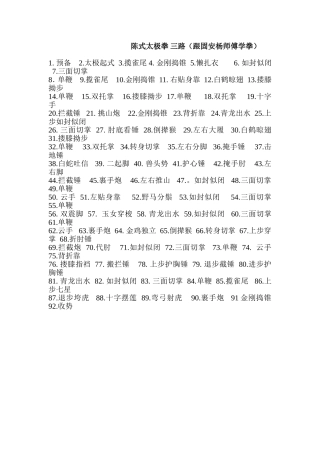 陈式太极拳三路