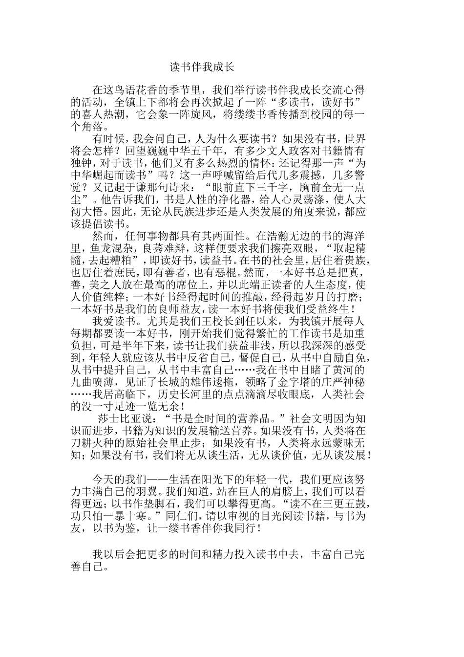 读书伴我成长_第1页