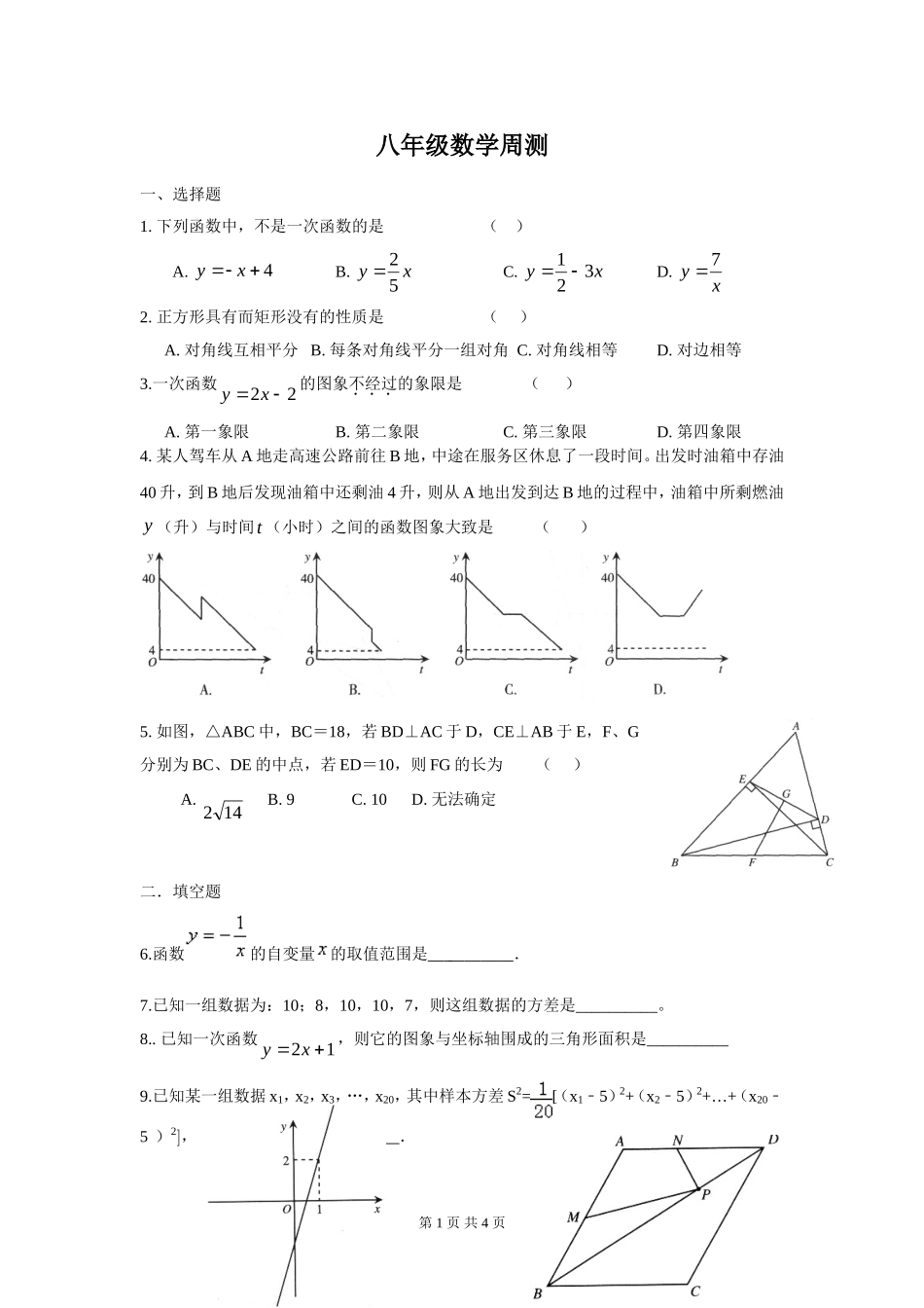 第七周周测数学_第1页