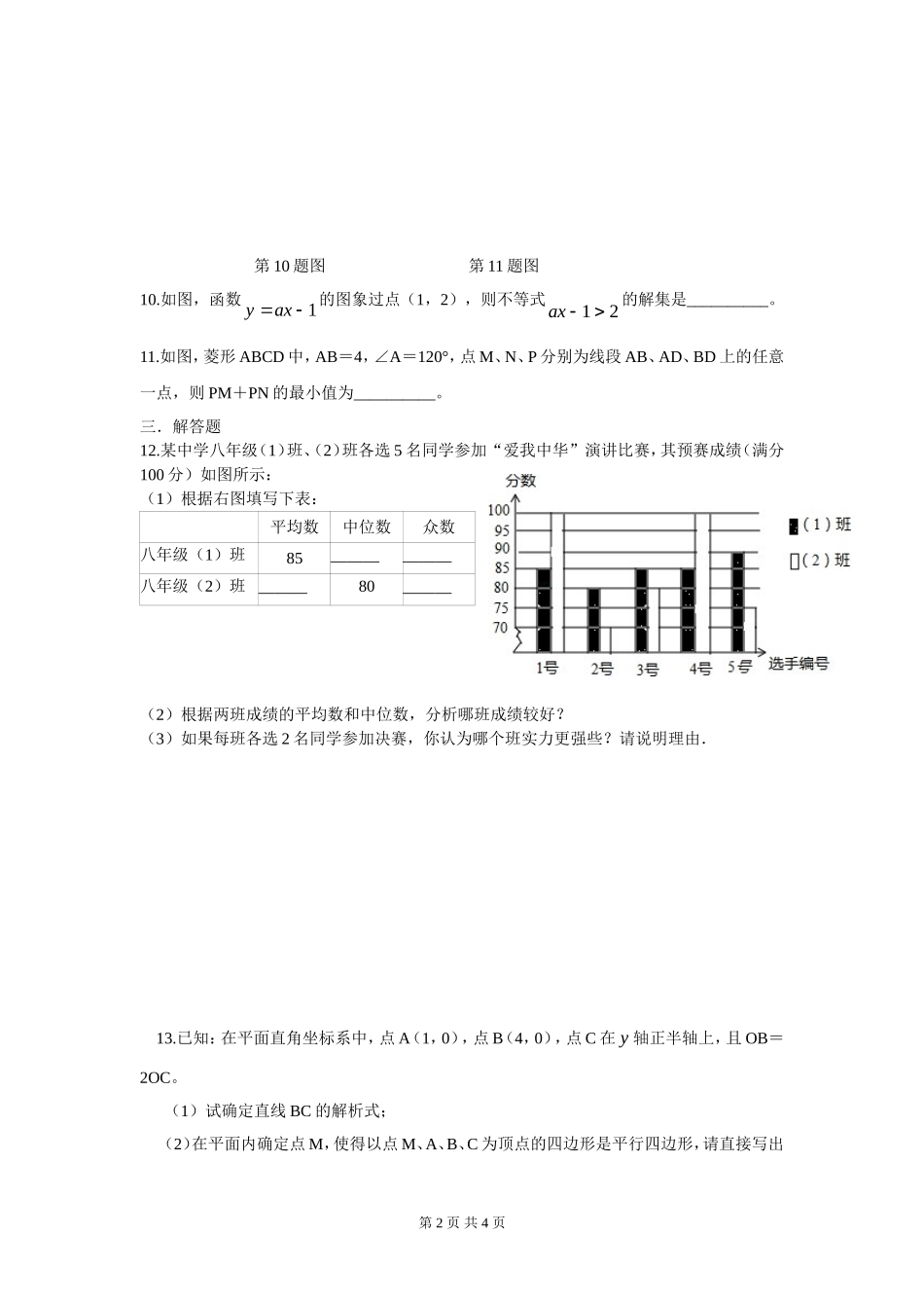 第七周周测数学_第2页