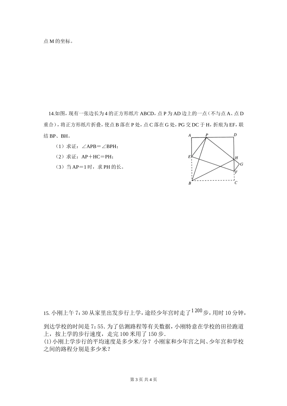 第七周周测数学_第3页