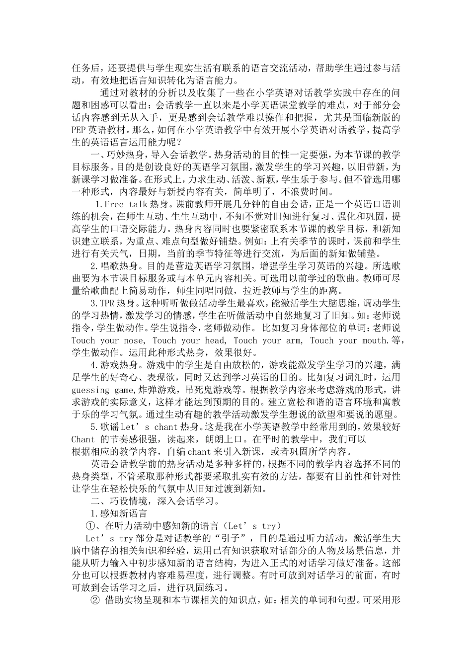 浅谈小学英语会话教学_第2页