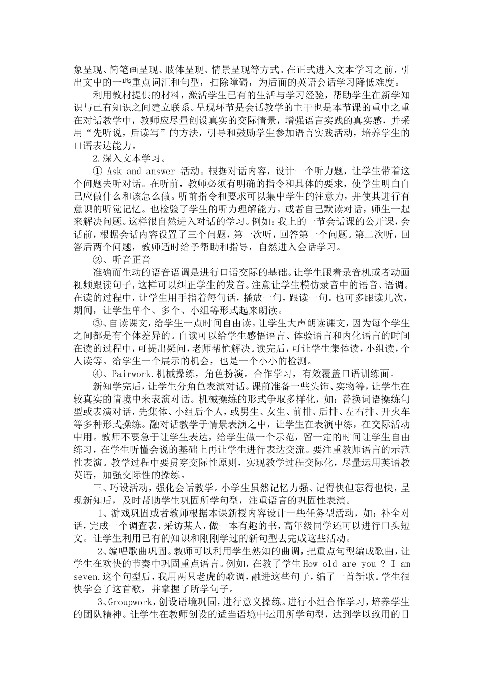 浅谈小学英语会话教学_第3页