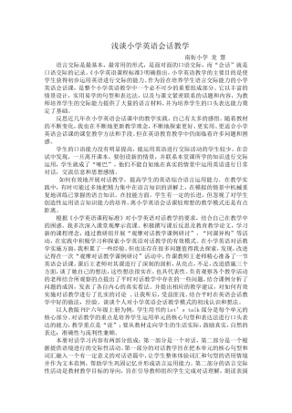 浅谈小学英语会话教学