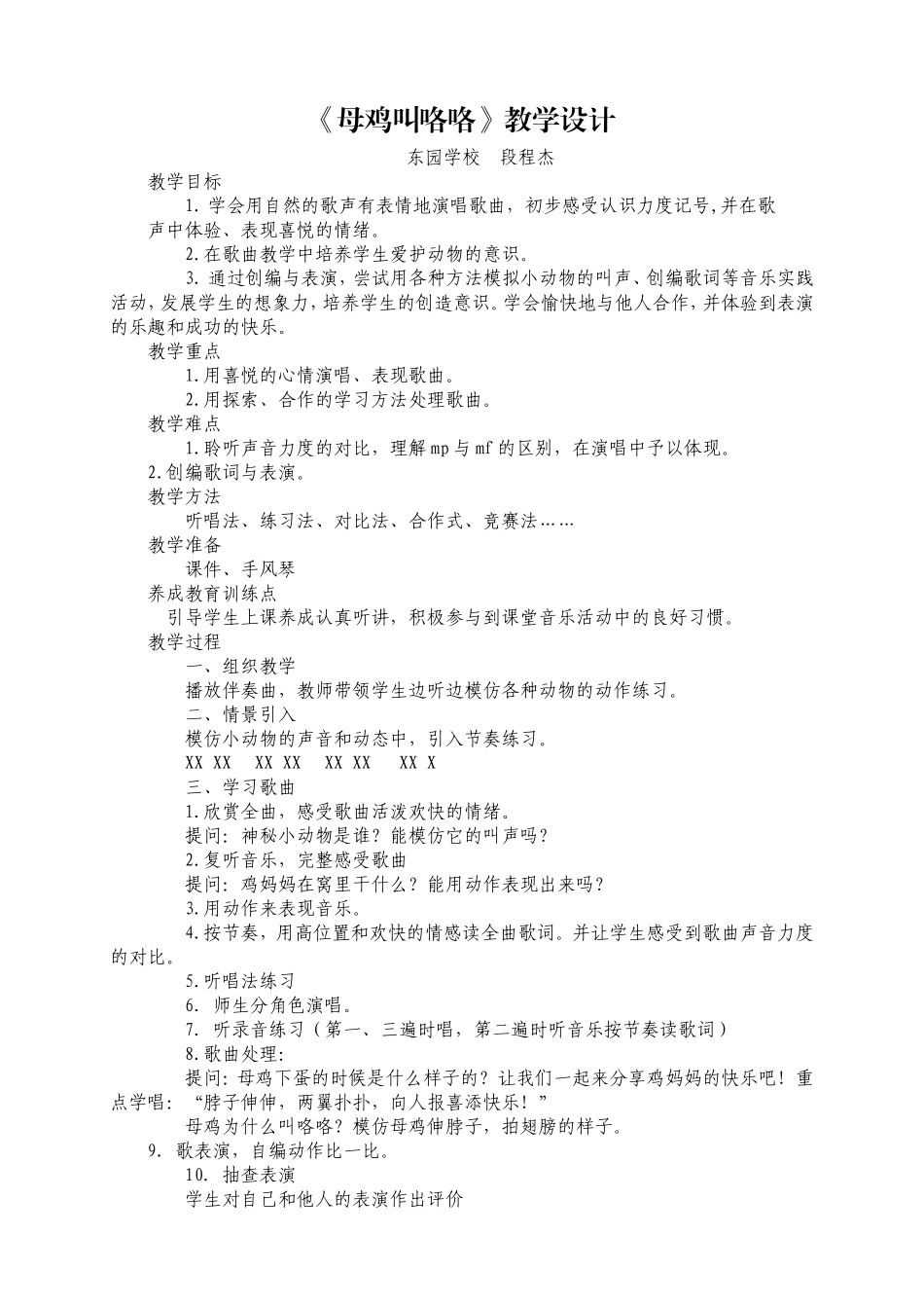 母鸡叫咯咯教学设计_第1页