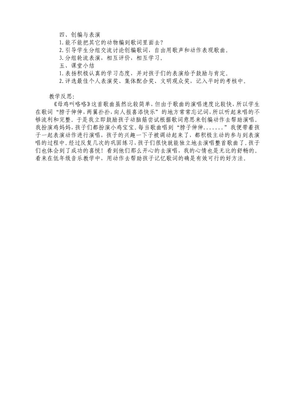 母鸡叫咯咯教学设计_第2页
