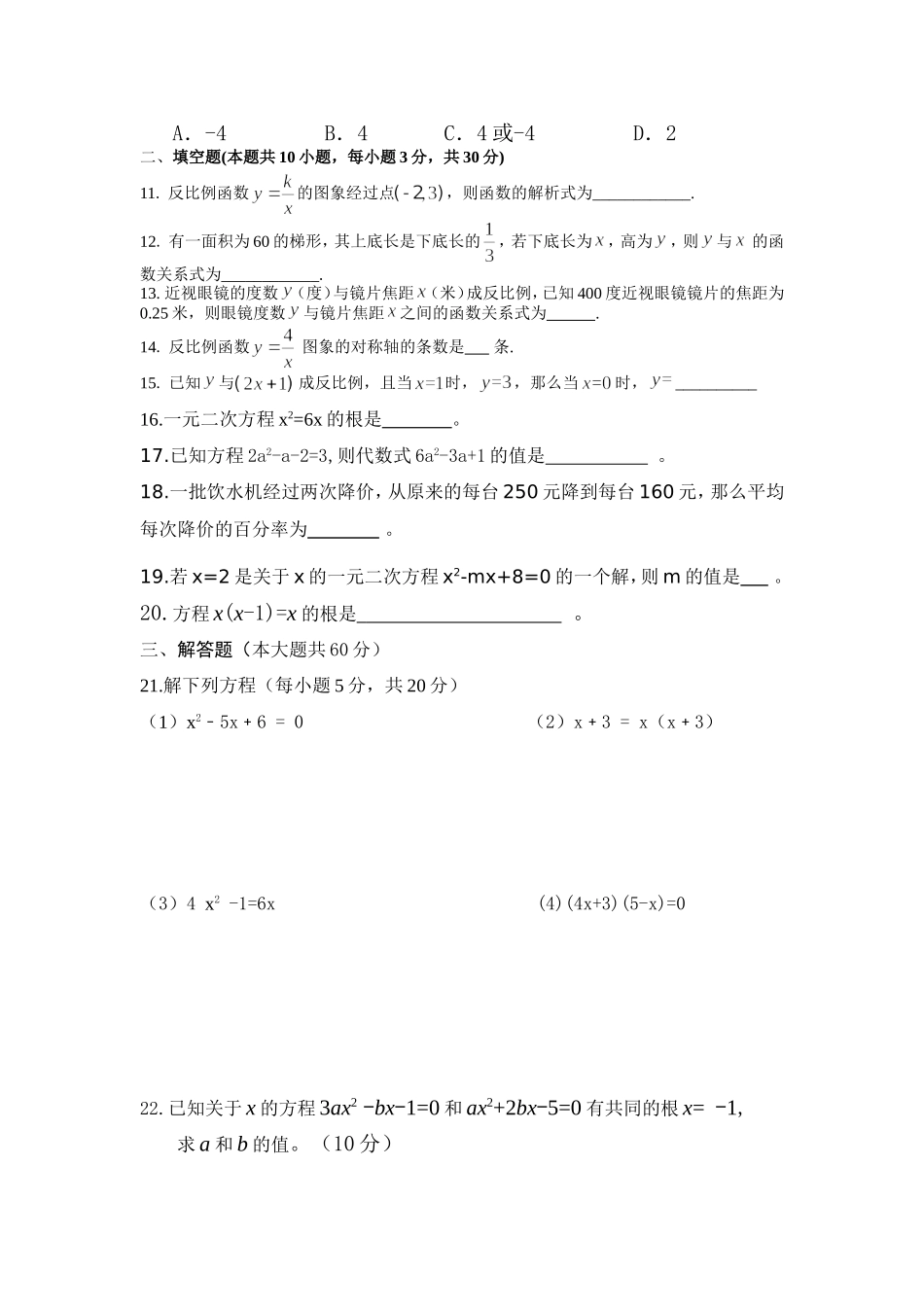 九年级数学月考试卷_第2页