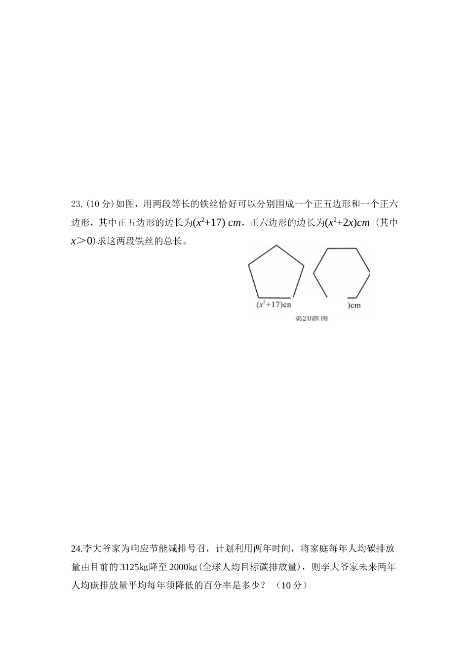 九年级数学月考试卷_第3页