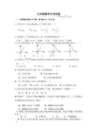 九年级数学月考试卷
